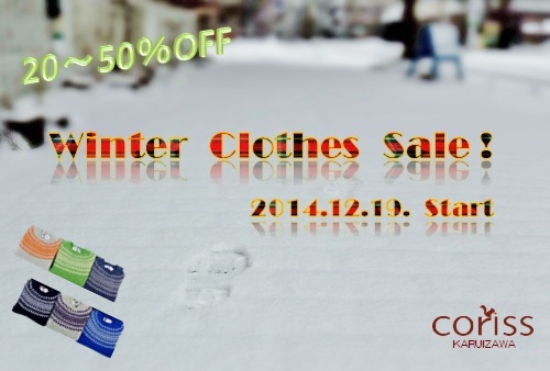 http://www.coriss.jp/news/images/20141218sale4.jpg