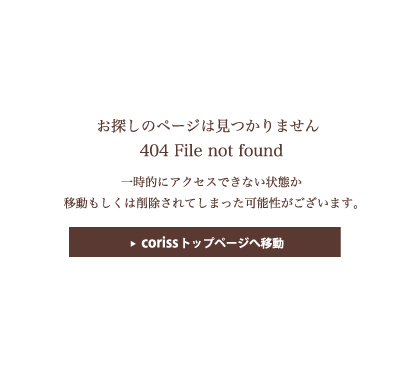 corissトップページへ移動